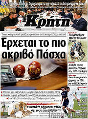 /Νέα Κρήτη