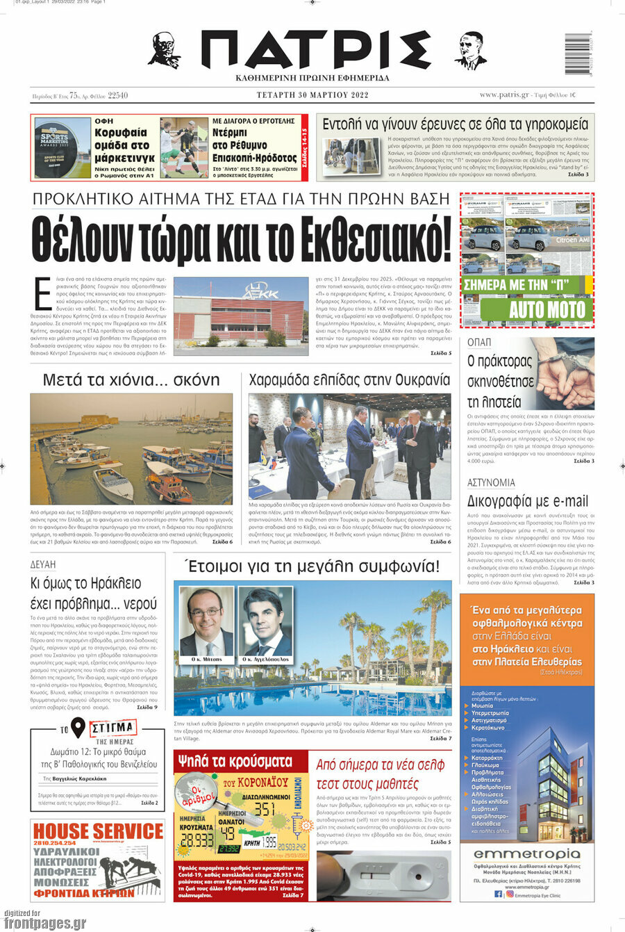 Πατρίς