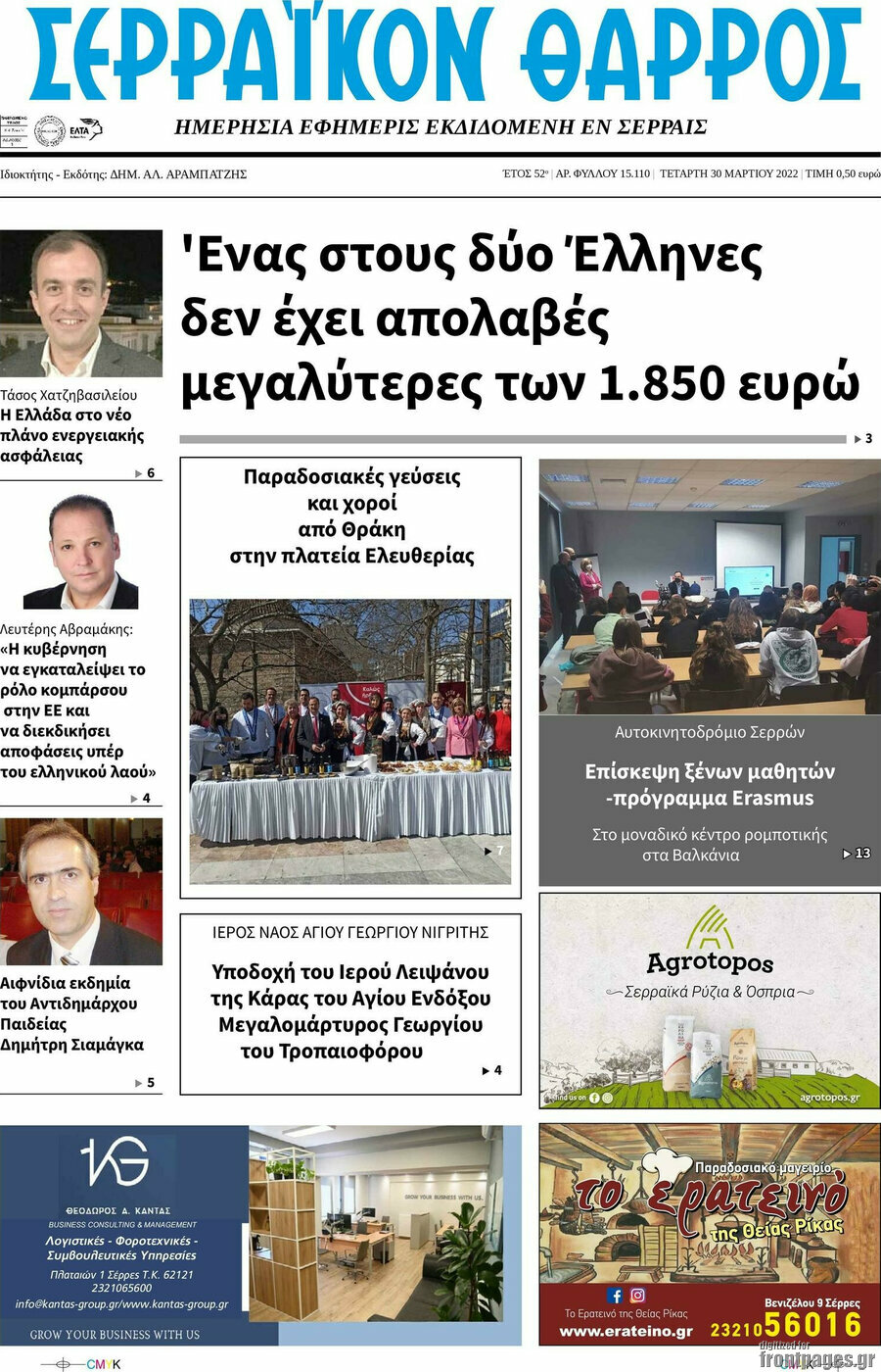 Σερραϊκόν Θάρρος