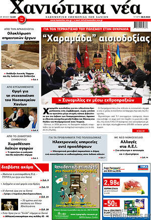 Πρωτοσέλιδο Χανιώτικα Νέα