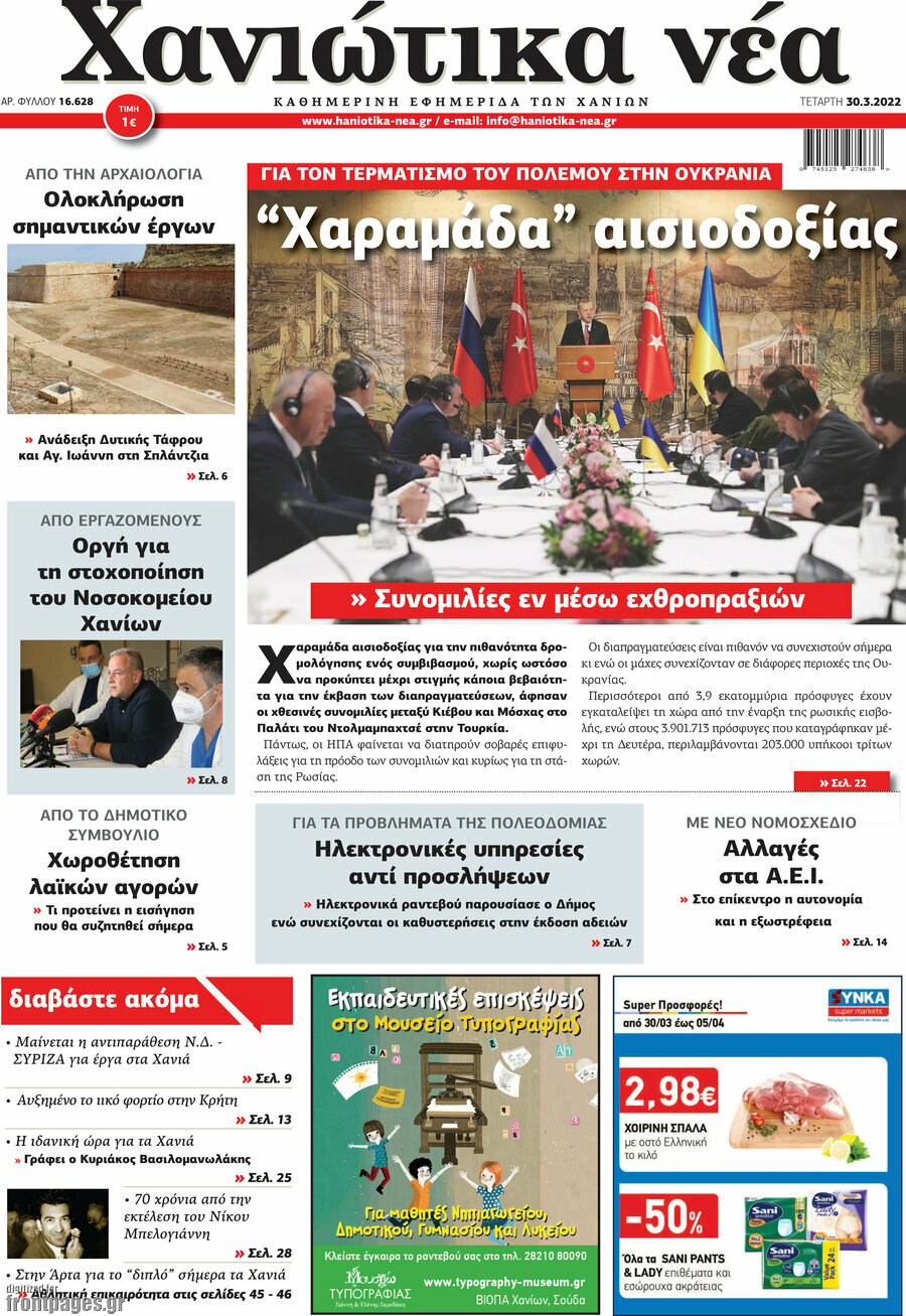 Χανιώτικα Νέα