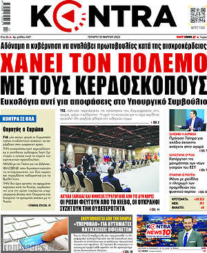 Εφημερίδα Kontra News