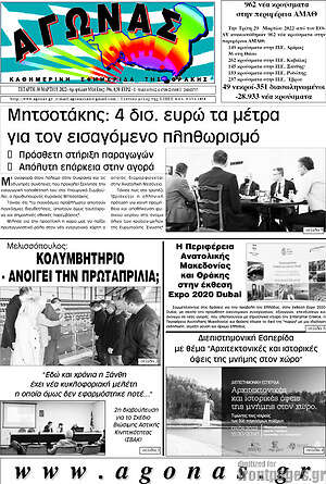 Πρωτοσέλιδο Αγώνας