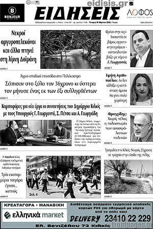Πρωτοσέλιδο Ειδήσεις