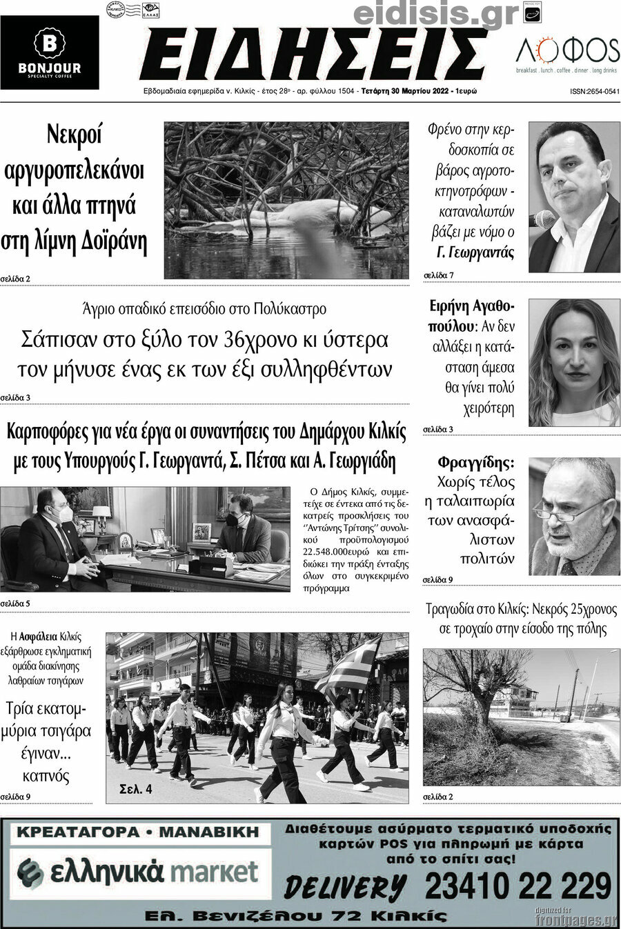 Ειδήσεις