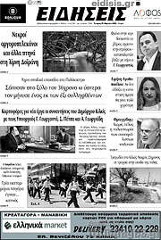 /Ειδήσεις