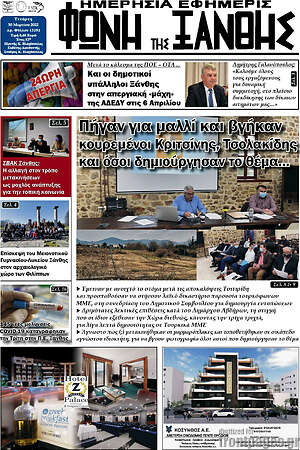 Πρωτοσέλιδο Φωνή της Ξάνθης