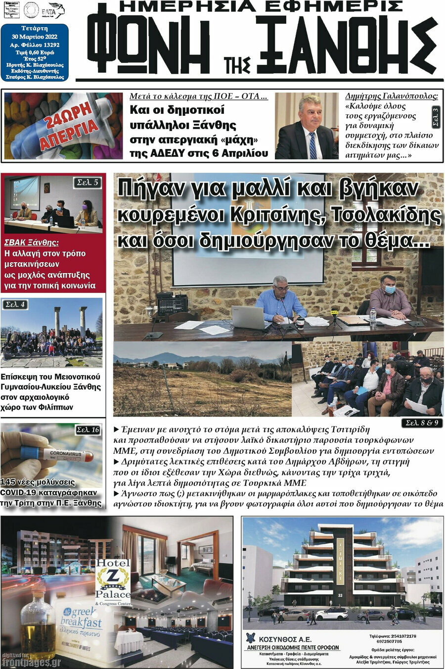 Φωνή της Ξάνθης