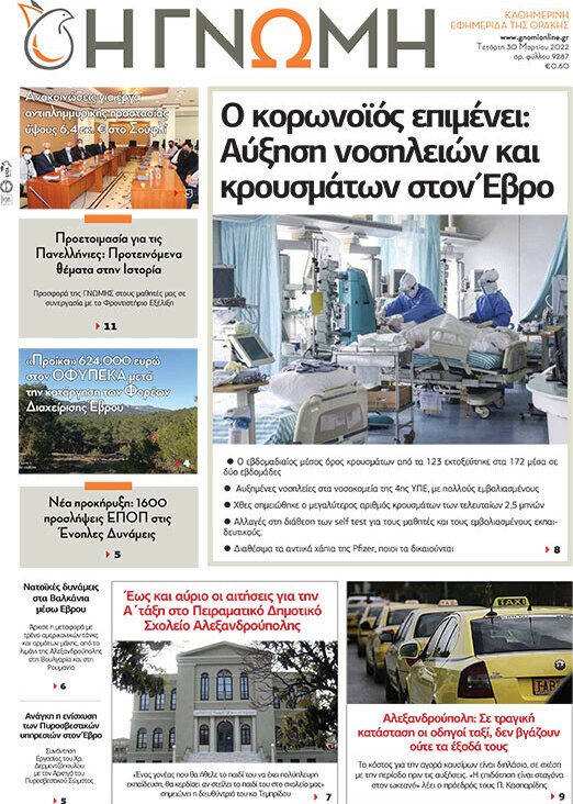 Η Γνώμη