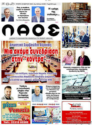 Πρωτοσέλιδο Λαός