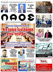 /Λαός