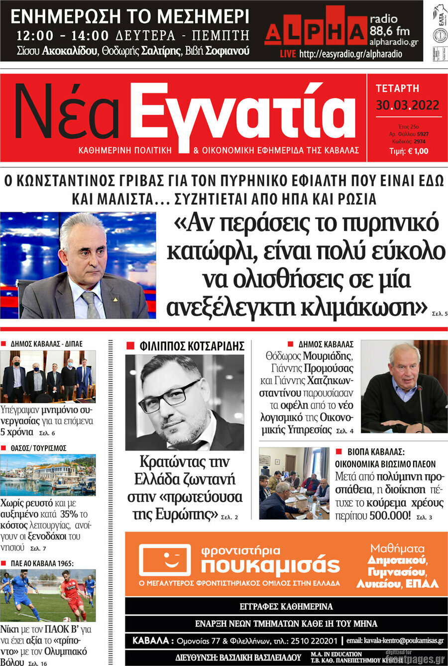 Νέα Εγνατία