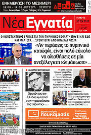 /Νέα Εγνατία