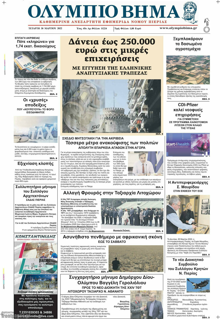 Ολύμπιο Βήμα