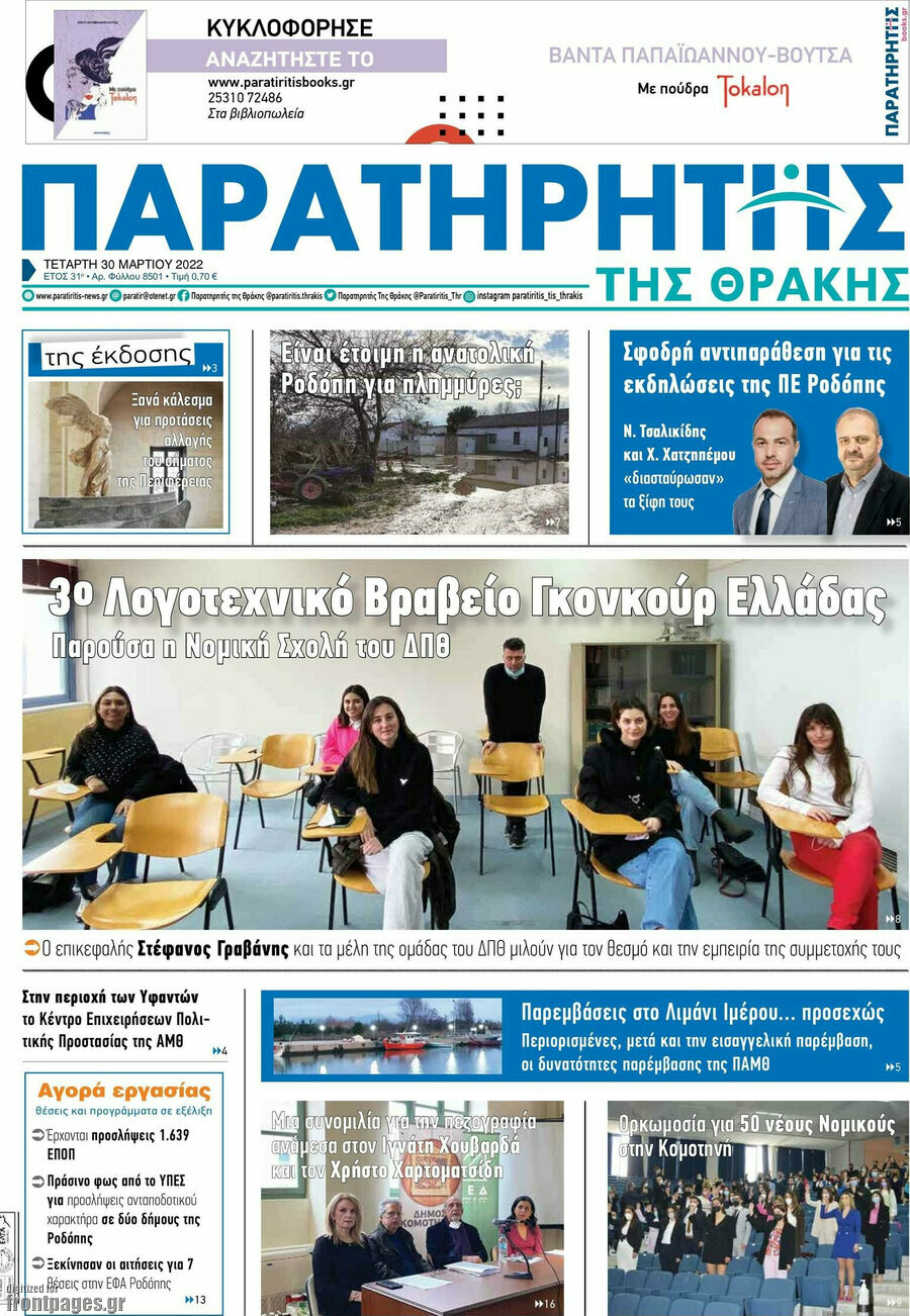Παρατηρητής