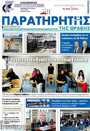 /Παρατηρητής