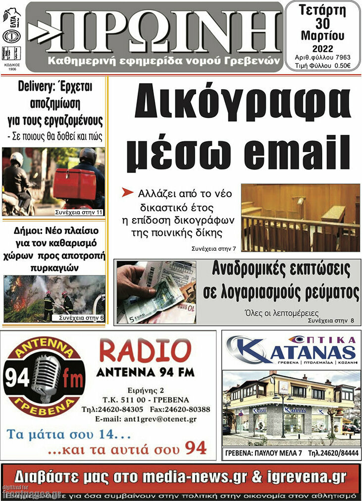 Πρωινή Γρεβενών