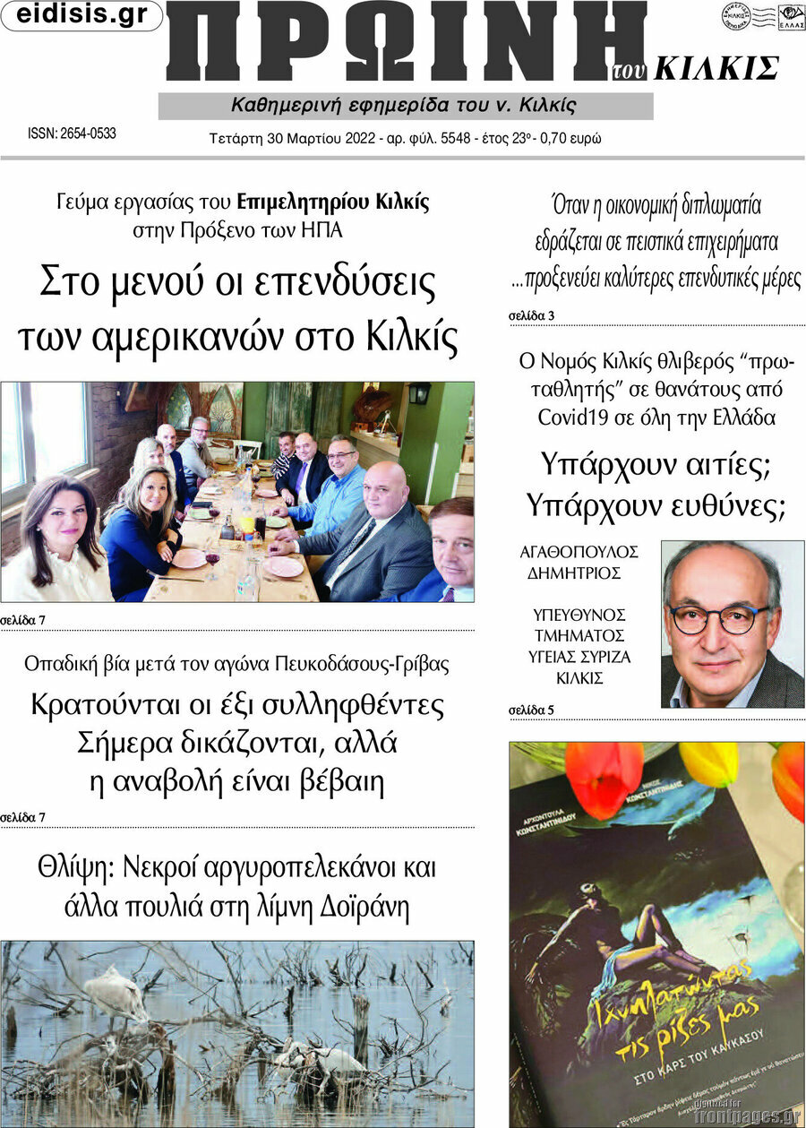 Πρωινή του Κιλκίς