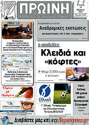 /Πρωινή Κοζάνης