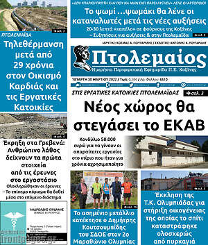 Πρωτοσέλιδο Πτολεμαίος