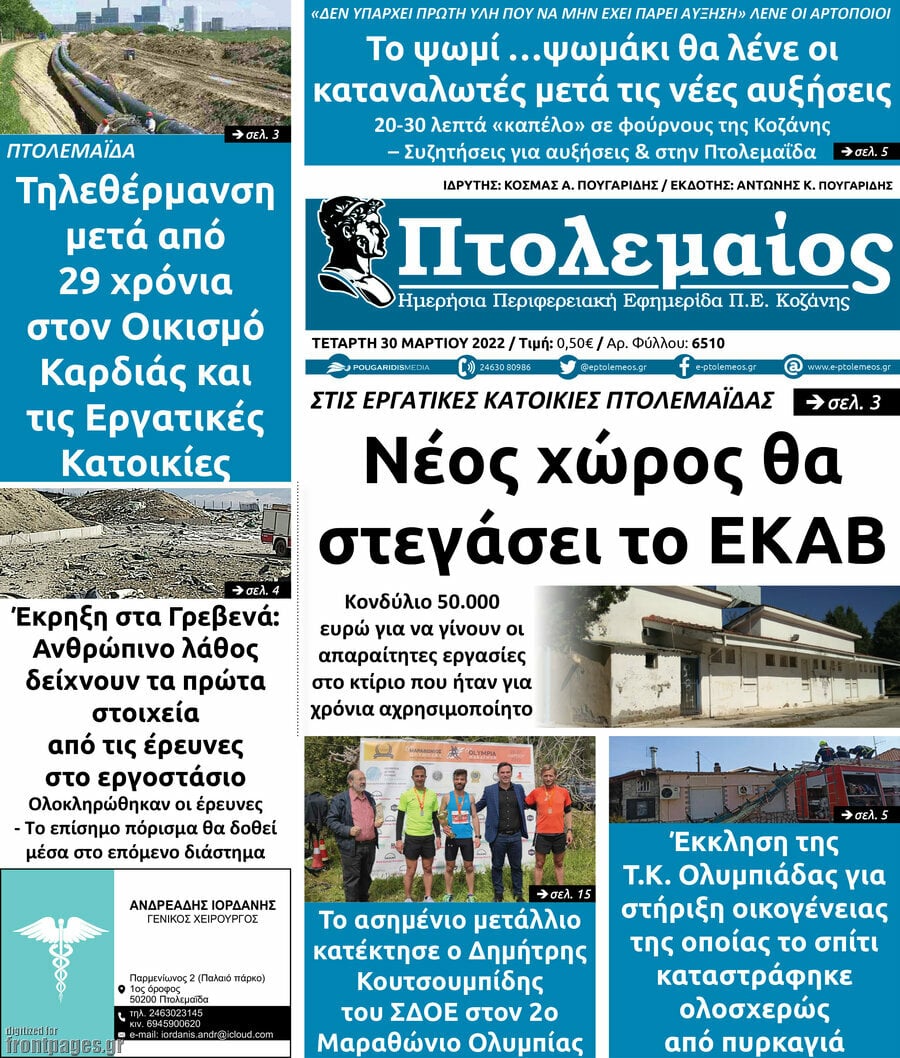 Πτολεμαίος
