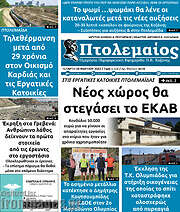 /Πτολεμαίος