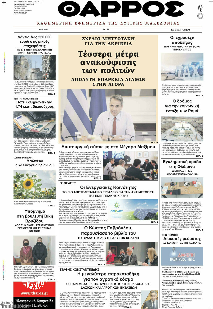 Θάρρος