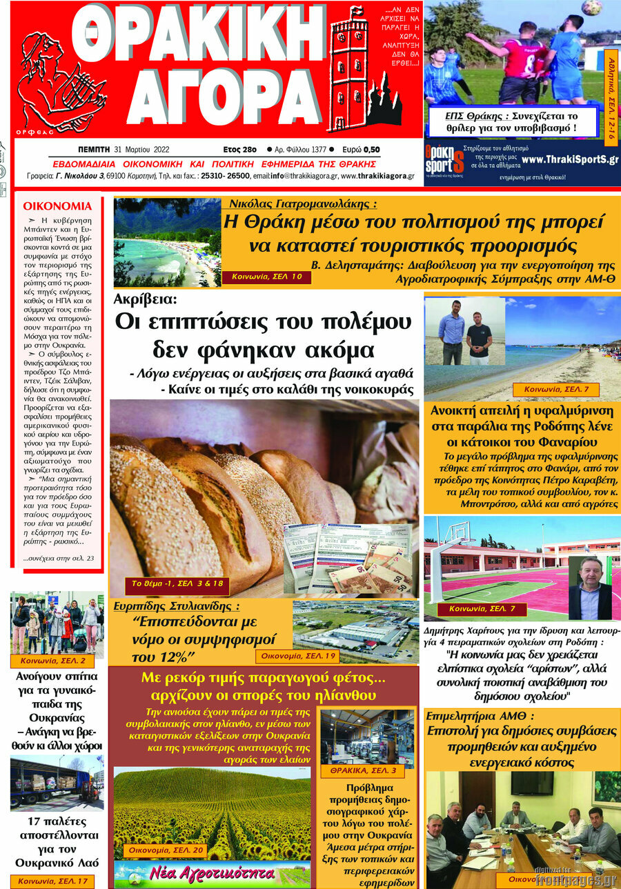 Θρακική Αγορά