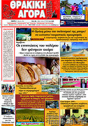 /Θρακική Αγορά