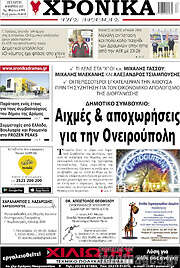/Χρονικά της Δράμας