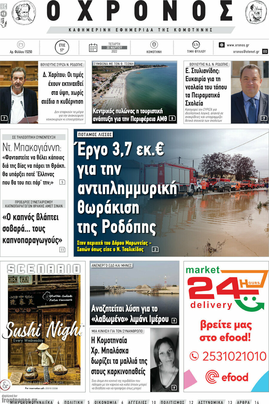 Χρόνος