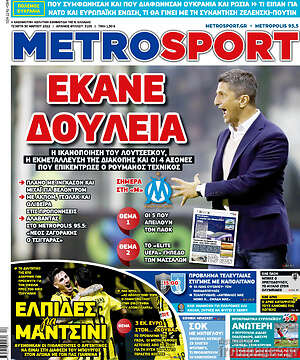 Πρωτοσέλιδο εφημερίδας MetroSport - protoselida