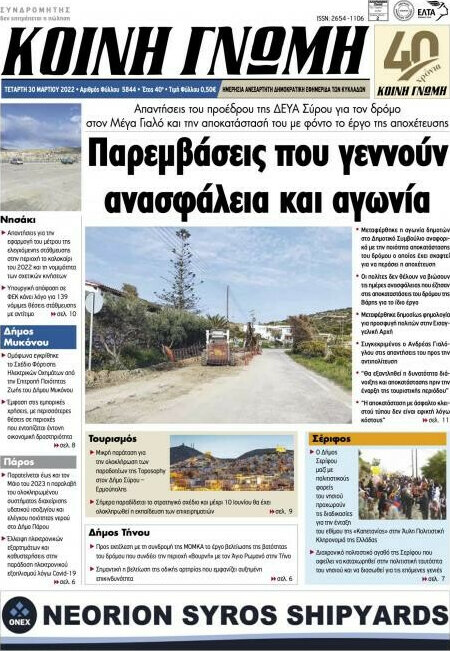 Κοινή Γνώμη
