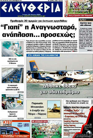 Πρωτοσέλιδο Ελευθερία