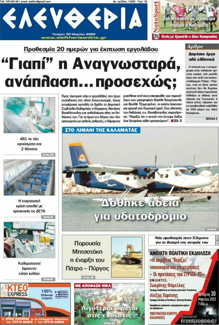 Ελευθερία
