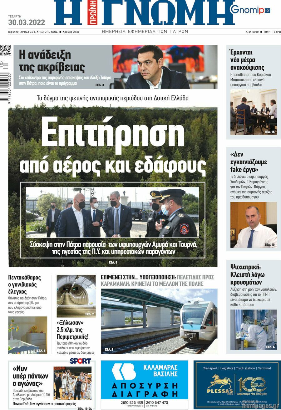 Η Γνώμη