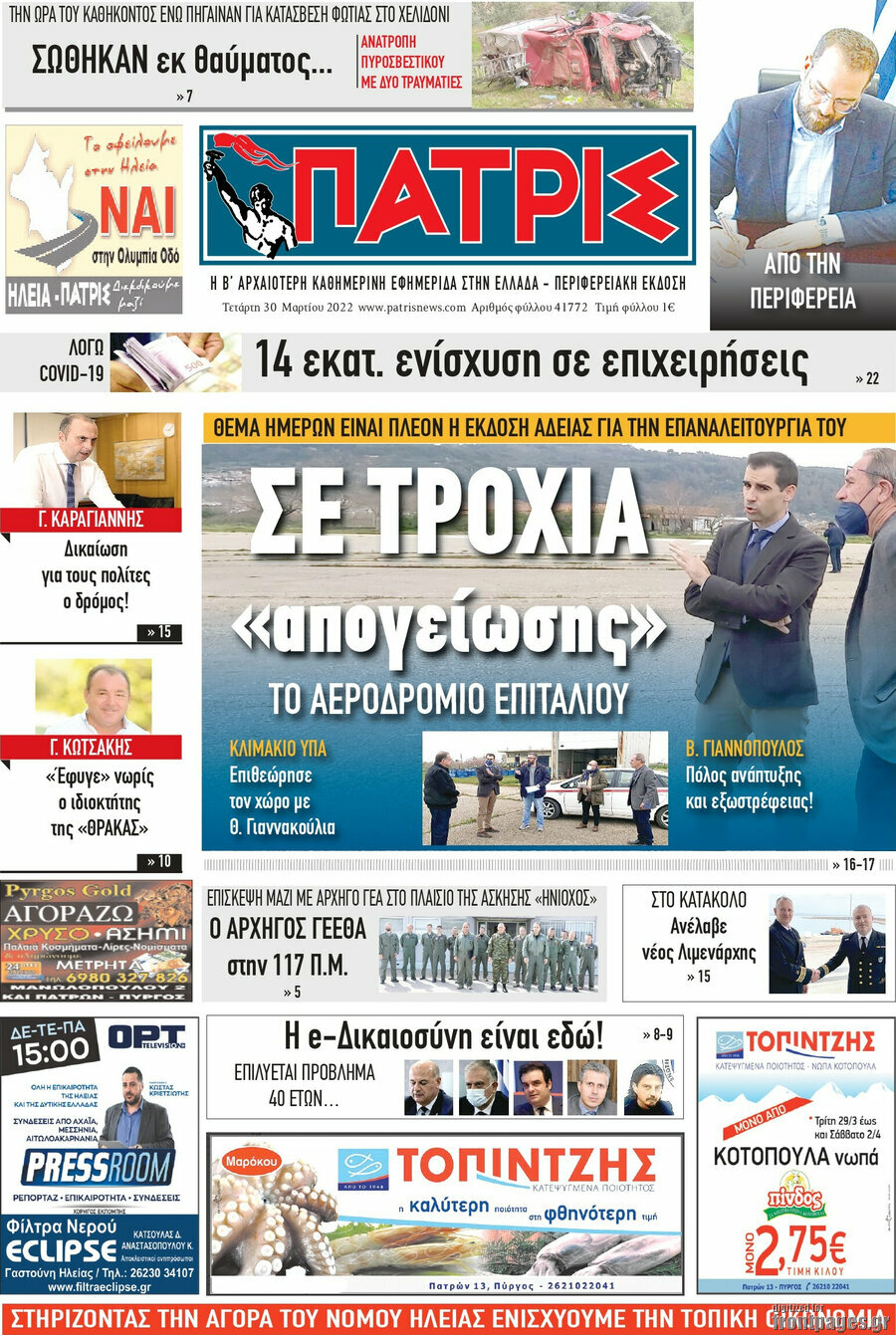 Πατρίς