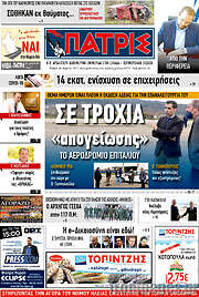 /Πατρίς