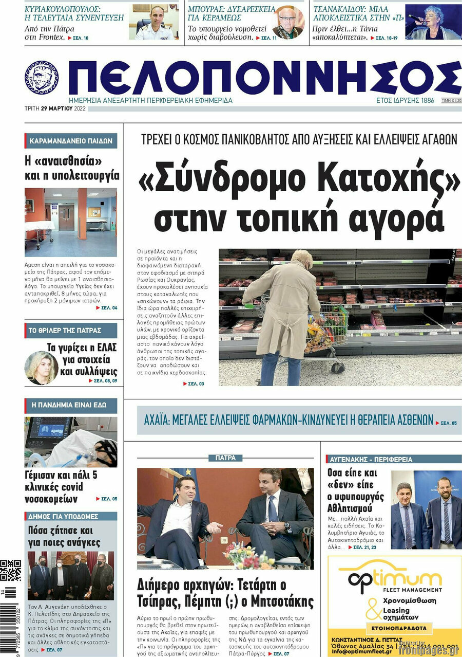 Πελοπόννησος
