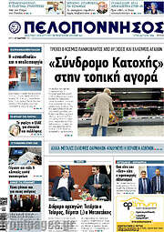 /Πελοπόννησος