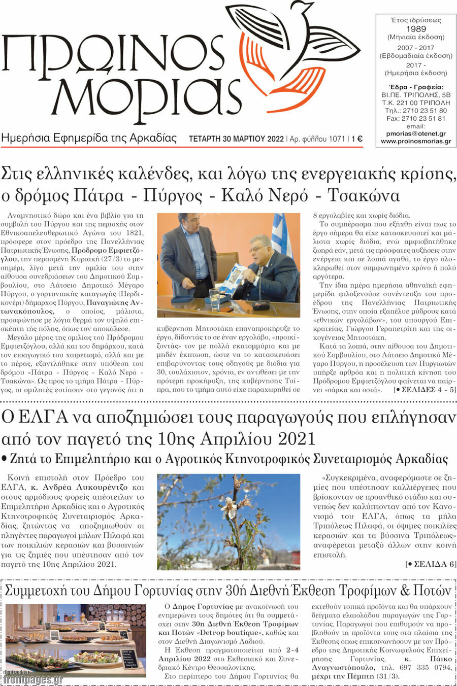 Πρωινός Μοριάς
