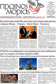 /Πρωινός Μοριάς