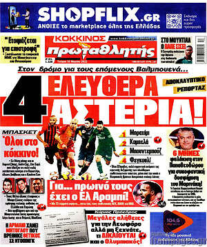 Πρωτοσέλιδο εφημερίδας Πρωταθλητής - protoselida
