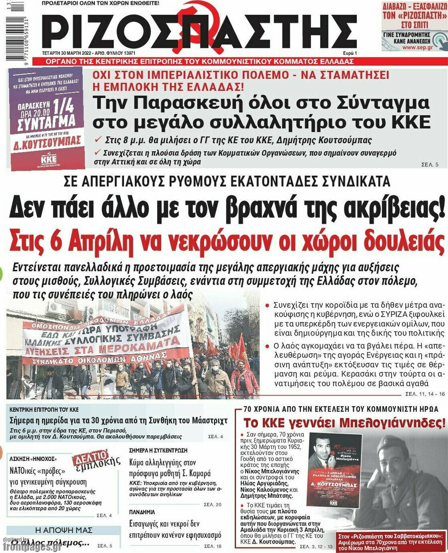 Ριζοσπάστης