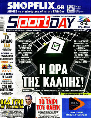 Πρωτοσέλιδο εφημερίδας Sport Day - protoselida