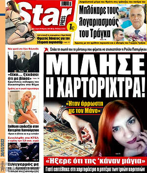 Εφημερίδα Star press