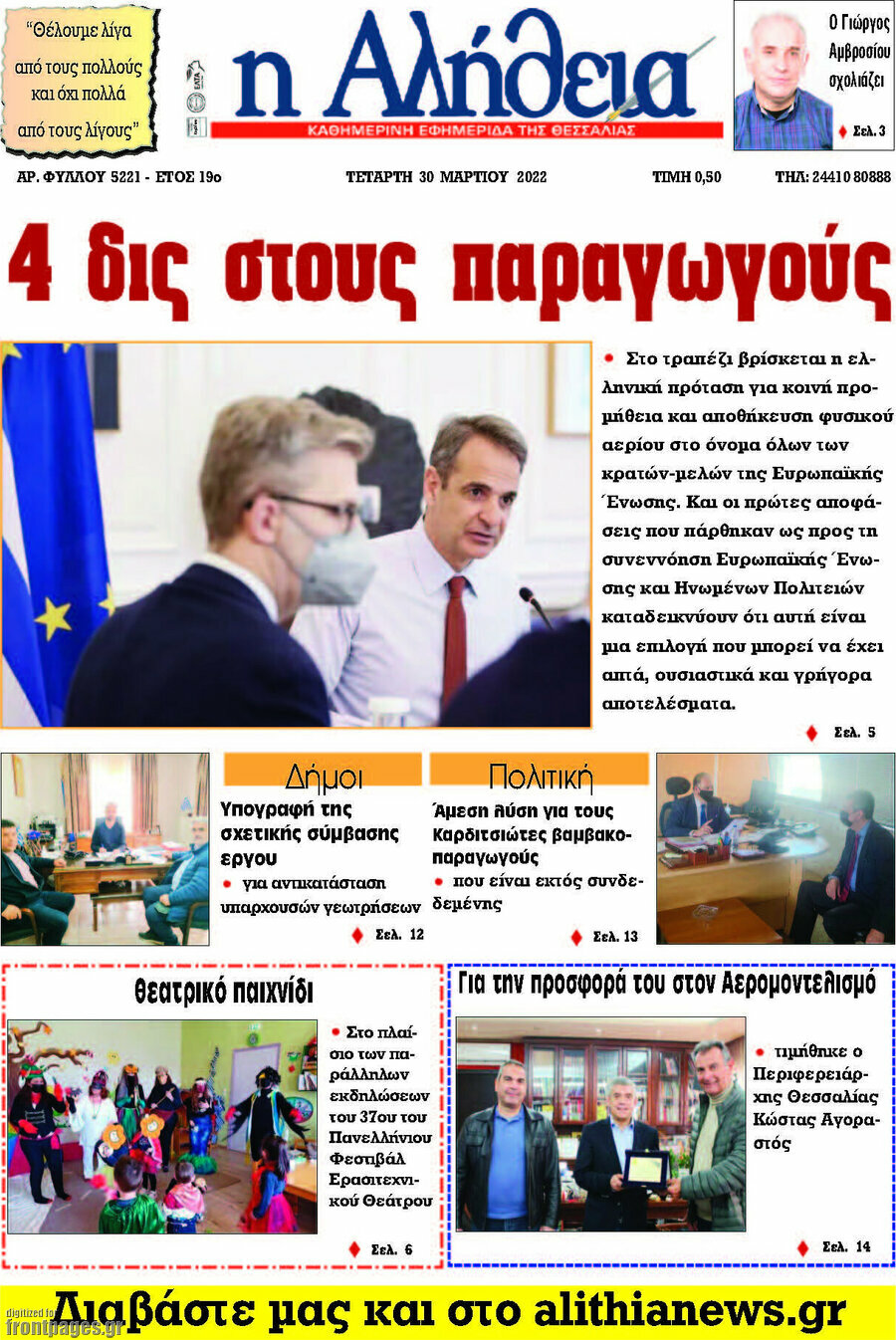 Η Αλήθεια