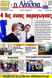 /Η Αλήθεια