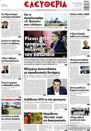 Πρωτοσέλιδο Ελευθερία