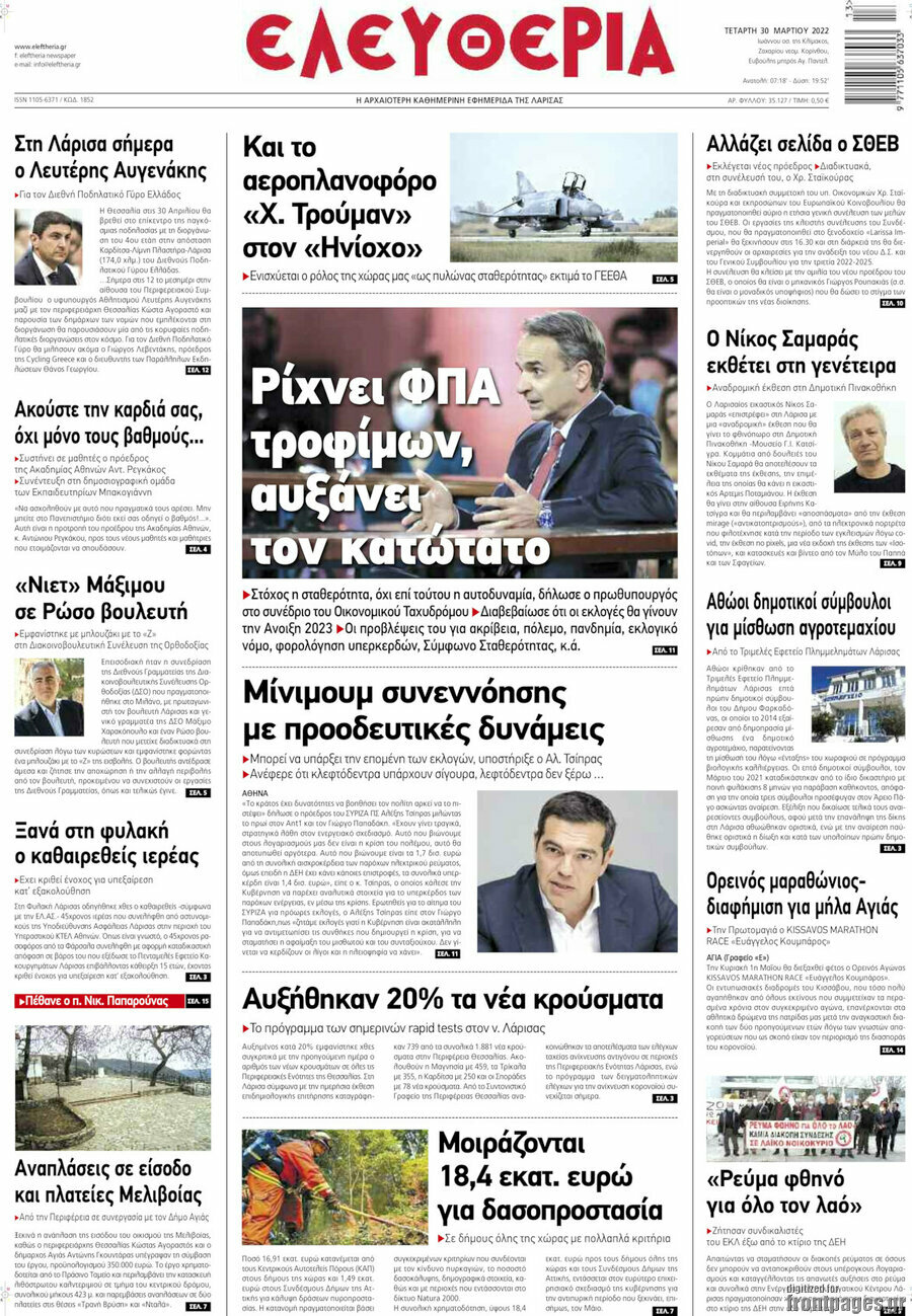 Ελευθερία